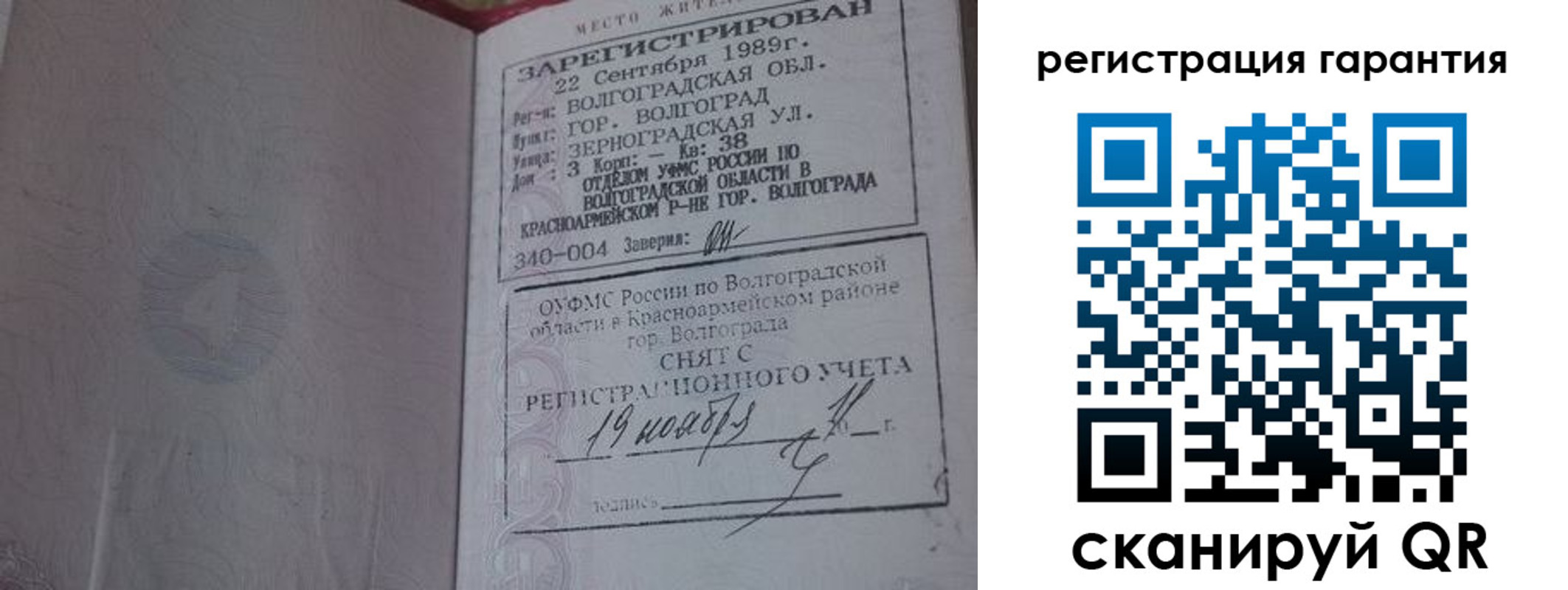 временная регистрация в квартире в Волгоградской области