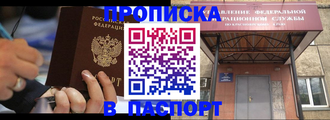 прописка в Волгоградской области