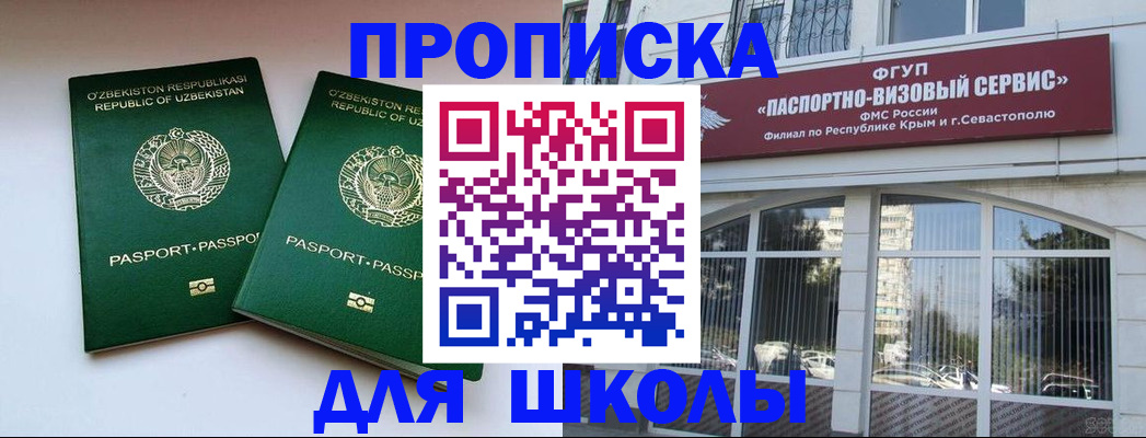 прописка ребенка в Волгоградской области
