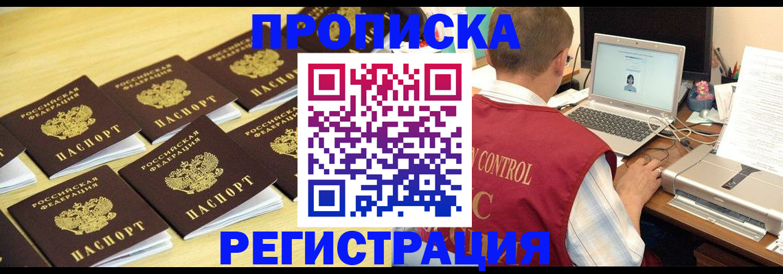 купить прописку в Волгоградской области