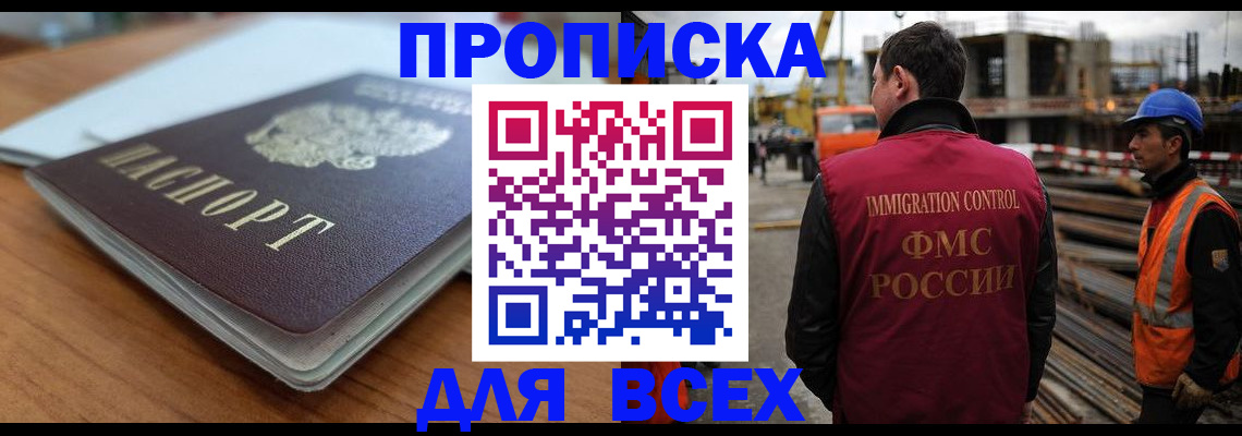 прописка ребенка в Волгоградской области