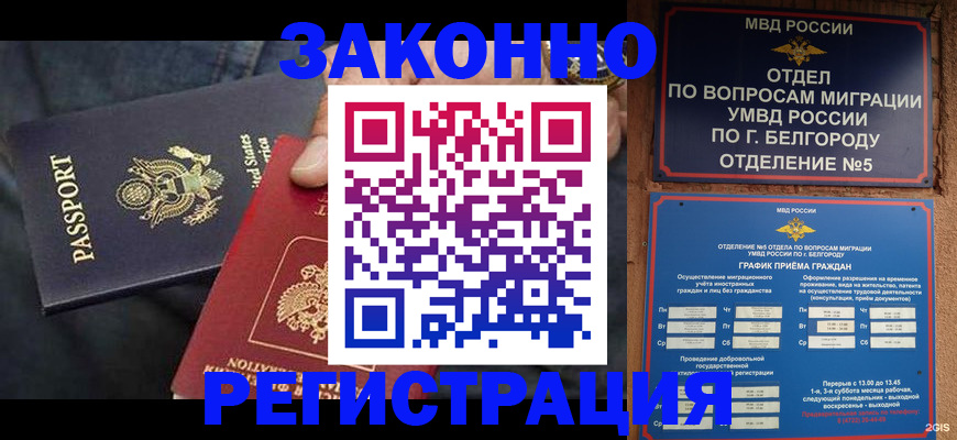 прописка законно в Волгоградской области