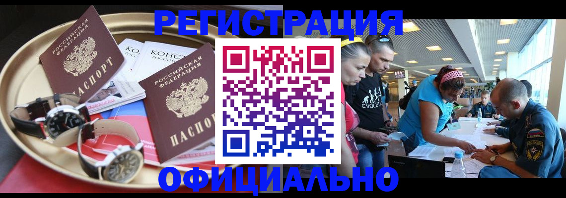 временная регистрация купить в Волгоградской области