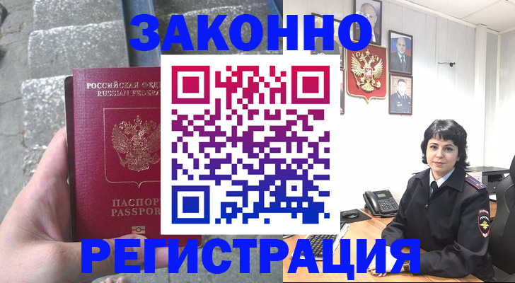 прописка законно в Волгоградской области